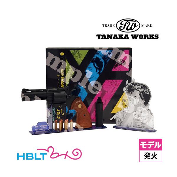 タナカワークス シティハンター 冴羽りょう コルト パイソン