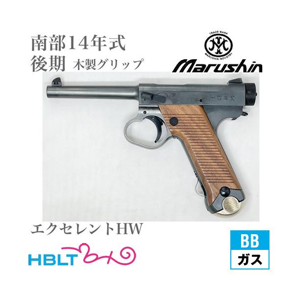 マルシン 14年式拳銃 マットブラック 前期型 2025最新ロット マルシン