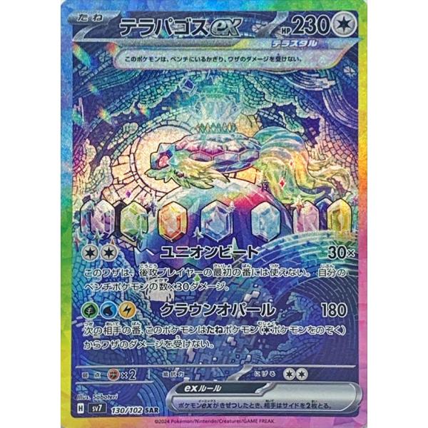 テラパゴスex SAR 130/102 SV7 ポケモンカード : ヒキツヨトレカ Yahoo