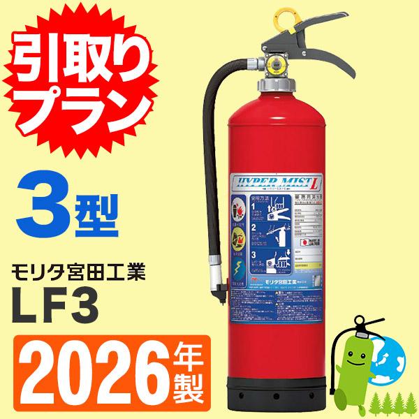 miyata（ミヤタ） 消火器引取プラン 2026年製・メーカー保証付蓄圧式