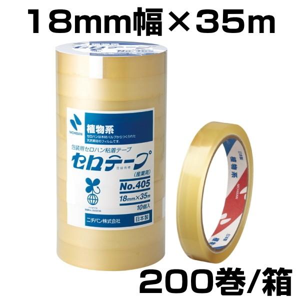 セロテープ セロハンテープ ニチバン No.405 18mm×35m 透明 200巻入