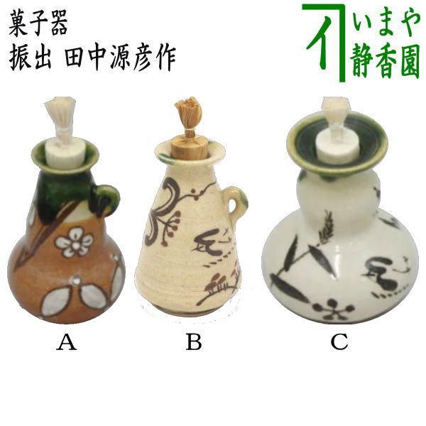 茶道具 菓子器 干菓子器 振出 手付 赤織部又は弥七田織部又は瓢 田中源