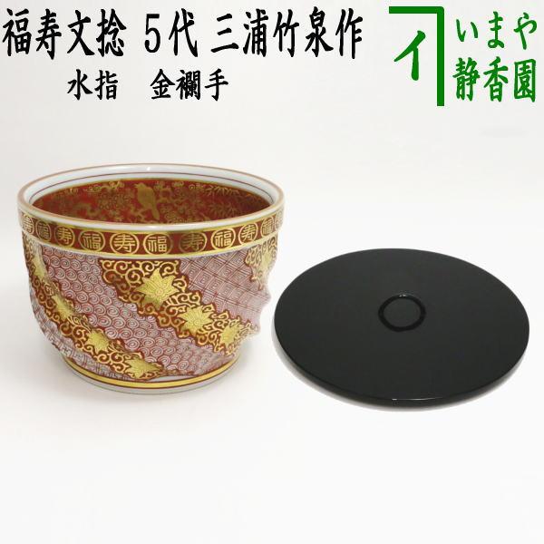 W119 水指 『乾山写 竹文』『平安 隆雲 造』 共箱 茶道具 茶道具 水