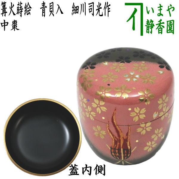 細川司光 桜蒔絵 輪島塗 大棗 茶道具 共箱 細川司光作 桜