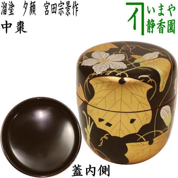 茶道具 山中塗 道場宗廣作 朱刷毛目 梅月蒔絵 大棗 共箱