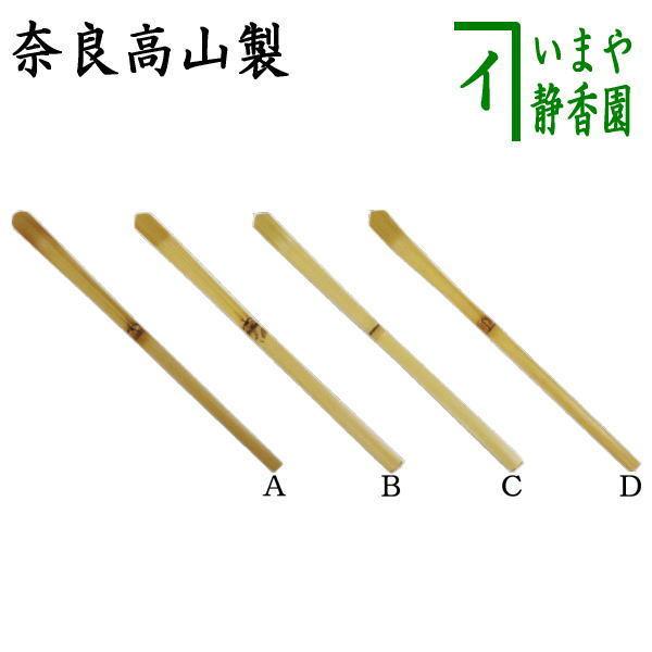 茶道具 茶杓 表千家 而妙斎好写 即中斎写 如心斎写 裏千家 鵬雲斎好写