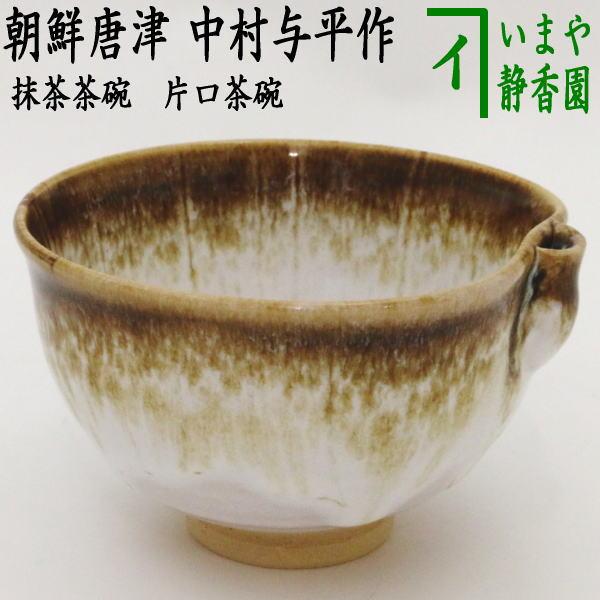 三島唐津 抹茶茶碗 茶碗 茶道具 抹茶碗 骨董 共箱 三島唐津 抹茶茶碗