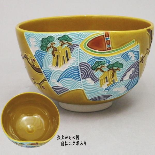 新品 中村翠嵐 尊式花入 古代黄交趾 共箱 茶道具 華道具 花器 京焼