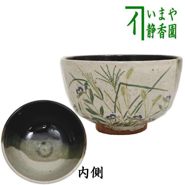 茶道具 抹茶茶碗 掛分 夏草 中村良二作 茶道 : 茶道具いまや静香園