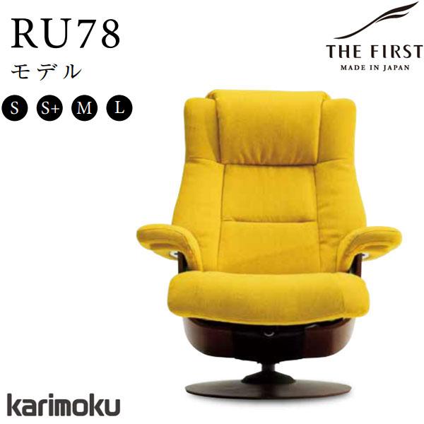 The First（カリモク家具） カリモク THE FIRST リクライニングチェア