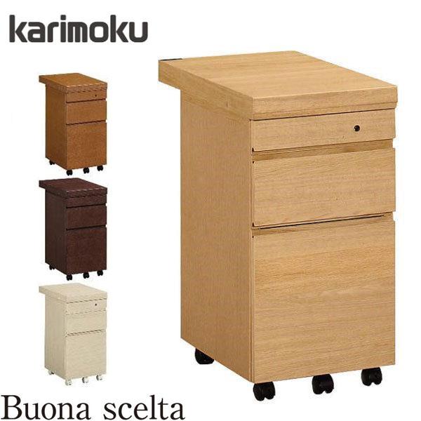 ボナシェルタ カリモク家具 デスクワゴン キャスター付き サイドワゴン
