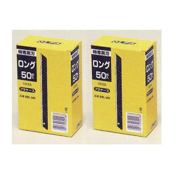 オルファ（OLFA） カッター 特専替刃 小 黒刃 ロング BBL50K 500枚