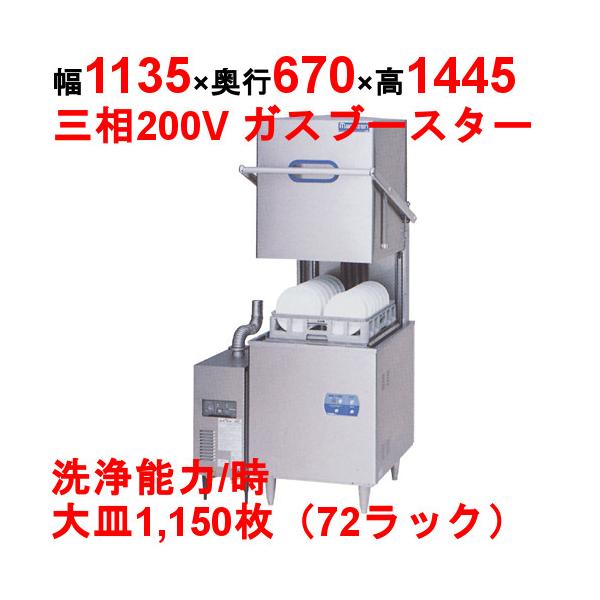 食器洗浄器 業務用 MDB5-WB34P MARUZEN マルゼン ドアBタイプ 強制排気