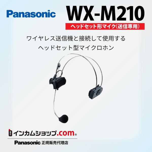 Panasonic ヘッドセット形マイクロホン(送信専用) WX-M210 : インカム