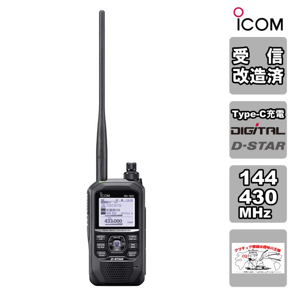 トランシーバー ICOM ID-50 144/430MHz mccoywje_id-50