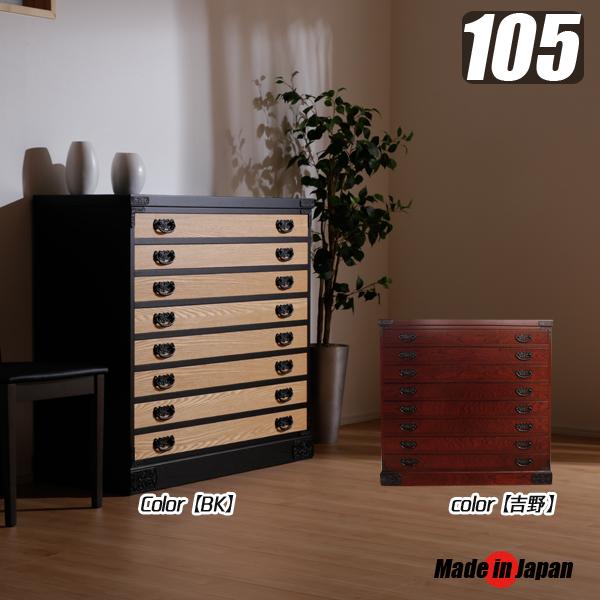 着物タンス おしゃれ チェスト 完成品 整理タンス 8段 引き出し 民芸