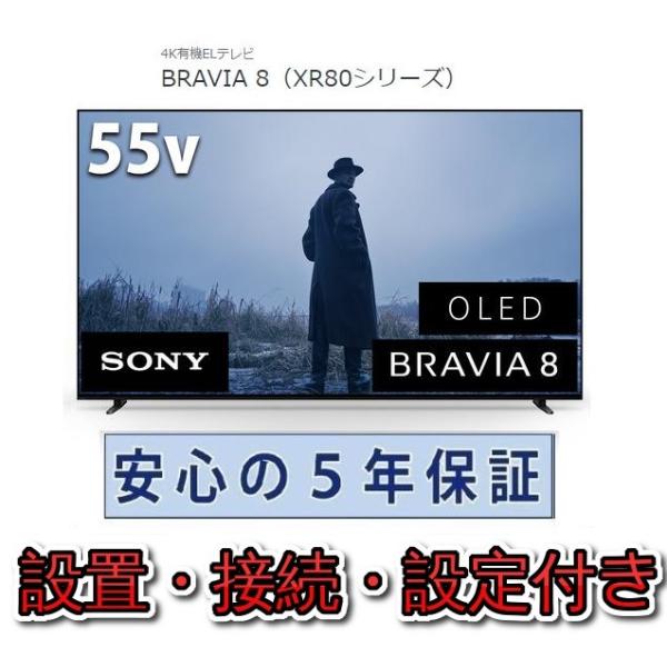 SONY（ソニー） 有機ELテレビ 55インチ 5年長期保証付き【標準設置無料