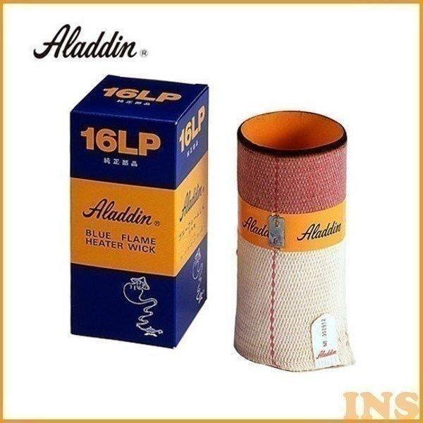 アラジン（Aladdin） ストーブ 替え芯 石油ストーブ ブルーフレーム