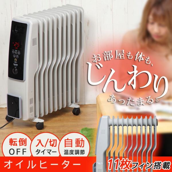 オイルヒーター S型 11枚フィン デジタル表示 1200W 700W 500W 室温