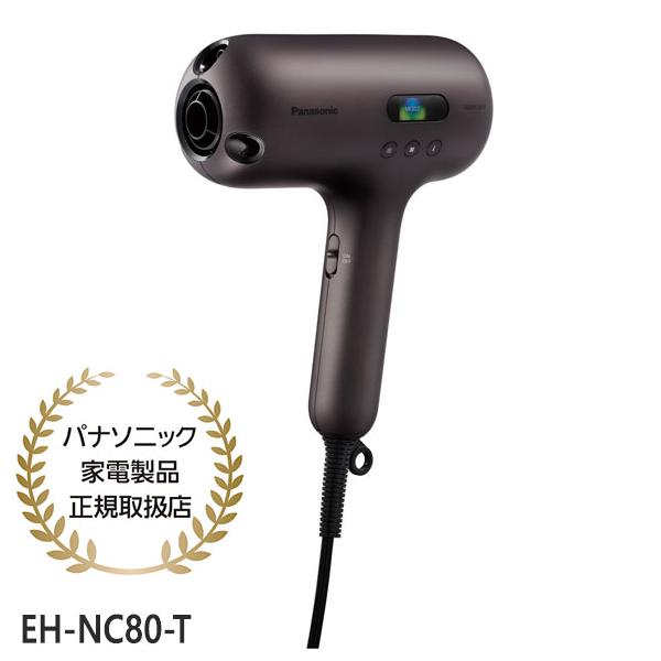 ナノケア 【在庫あり】EH-NC80-T パナソニック ヘアードライヤー