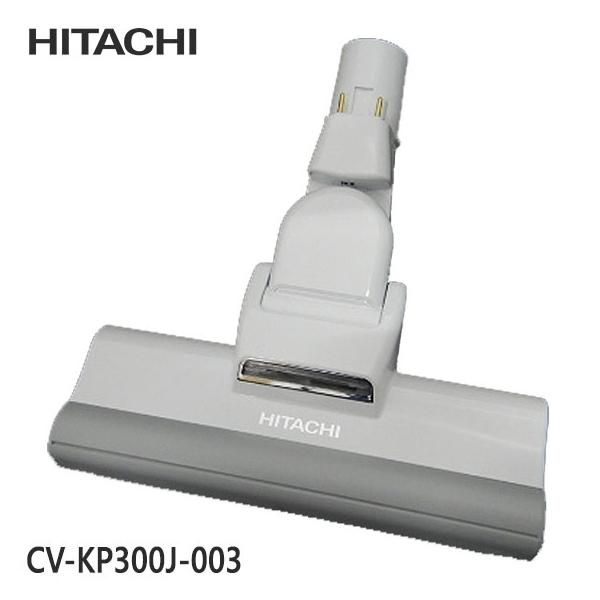 日立（HITACHI） 【在庫あり】純正品 CV-KP300J-003 パワーヘッド 掃除