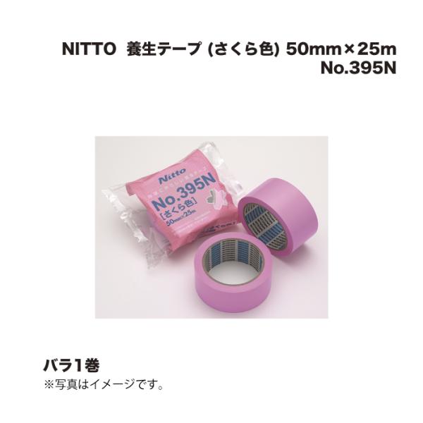 E.SファーストNittoテープ No.395N 50mm×25m 60巻 日東エルマテリアル