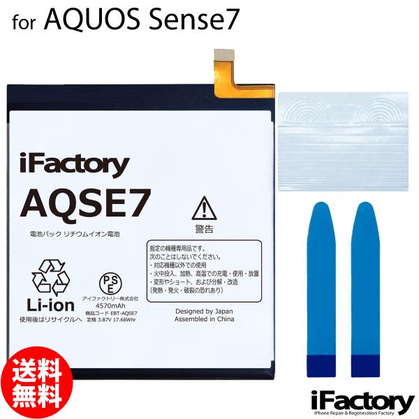 AQUOS sense Sense7 互換バッテリー 交換 PSE準拠 1年間保証 シャープ