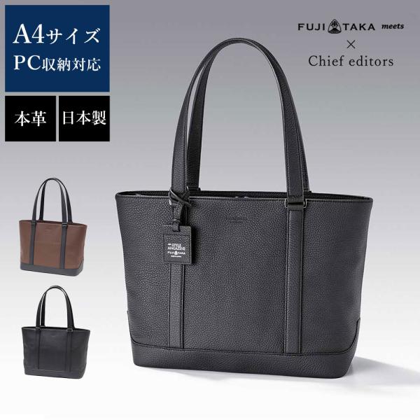 FUJITAKA FUJITAKA meets AERA STYLE MAGAZINE レザートートバッグ A4