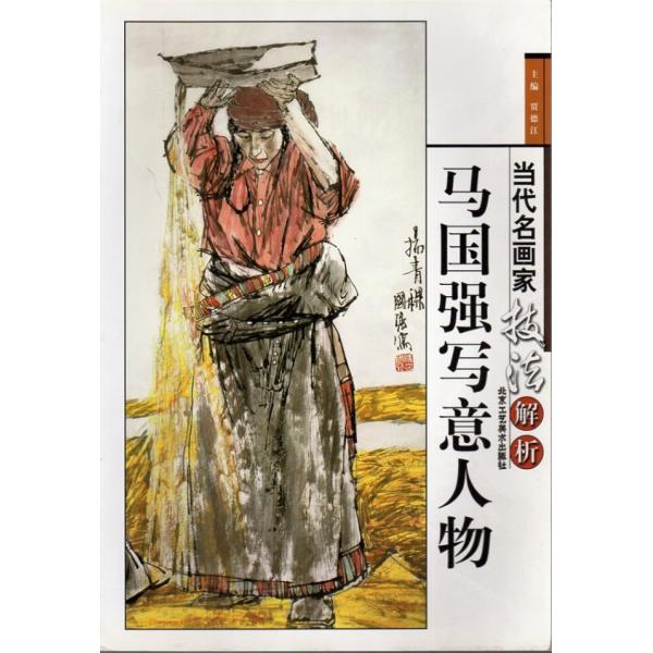 六盤山 毛沢東の詩詞 中国の指導者 人物水墨画 六盤山 毛沢東の詩詞