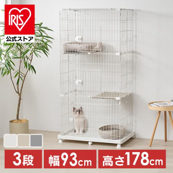 IRIS OHYAMA（アイリスオーヤマ） 猫 ケージ キャットケージ 3段 大型