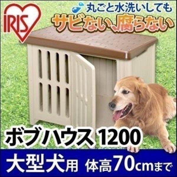 IRIS OHYAMA（アイリスオーヤマ） 犬小屋 屋外 室外 犬舎 中型犬 大型