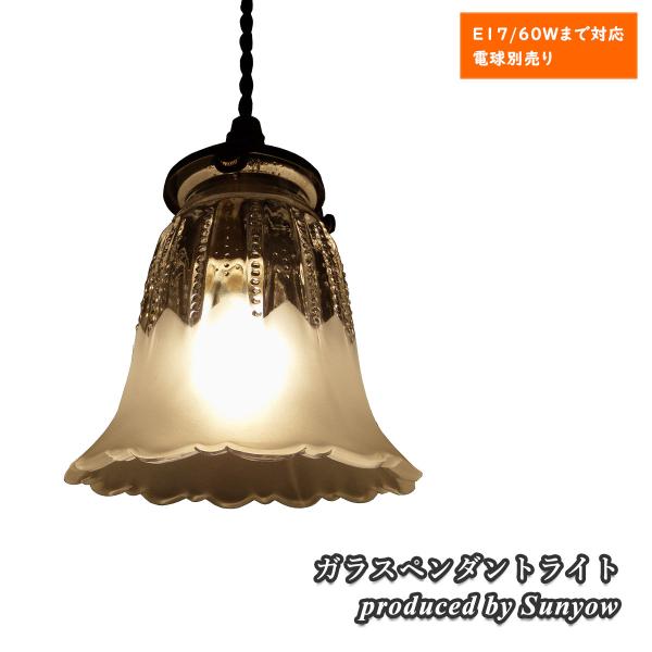 アンティーク 硝子 照明 フラワー 花 ペンダントライト アクタス