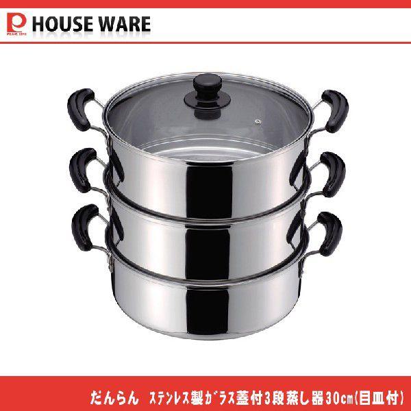 パール金属 蒸し器 3段 30」の人気商品一覧 | 安い商品を通販サイト