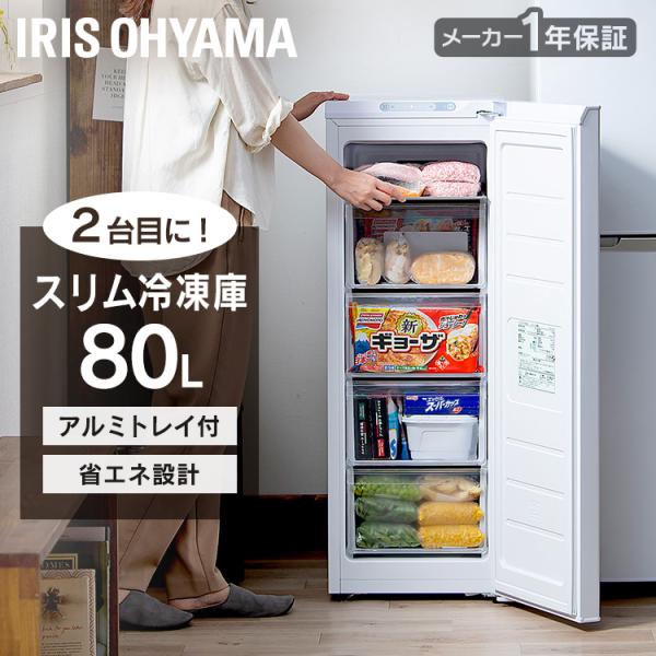 一都三県限定 配送設置無料 冷凍庫 IRIS OHYAMA 2021年製 一都三県限定