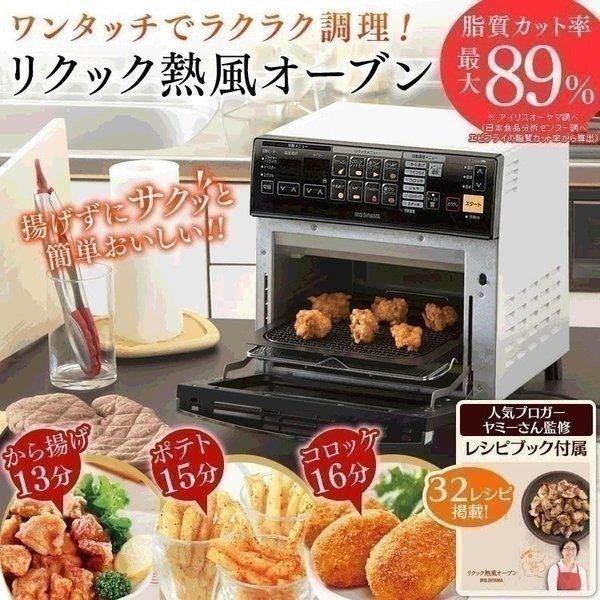IRIS OHYAMA（アイリスオーヤマ） リクック熱風オーブン ノンフライ