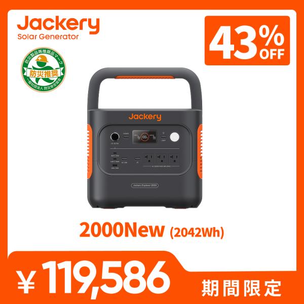 Jackery 【2/12 0:00まで 45%OFFクーポン】Jackery ポータブル電源