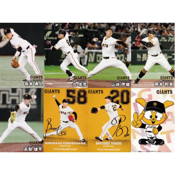 読売ジャイアンツ】カルビー 2025 プロ野球チップス第1弾 [チーム別