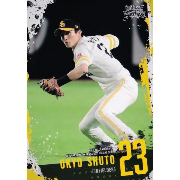 新品未開封 福岡ソフトバンクホークス 周東佑京 証明書 新品未開封