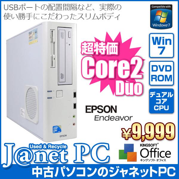 エプソン（EPSON） 中古パソコン Windows7 デスクトップパソコン