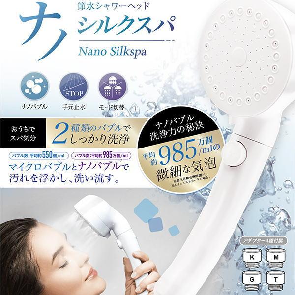 シャワーヘッド ナノ シルクスパ 送料無料 マイクロバブル ナノバブル