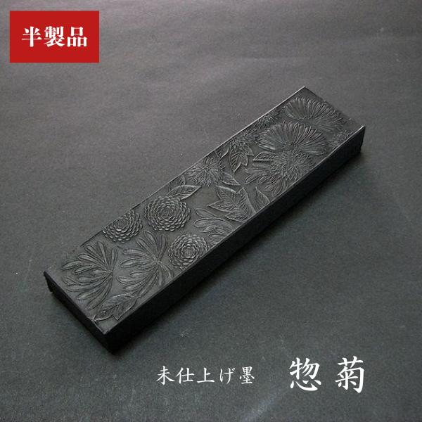 未仕上げ墨】喜壽園製 条幅練習用 油煙墨『惣菊』5丁型｜書道 書道墨