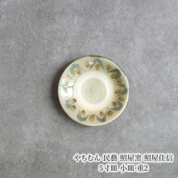 やちむん 民藝 照屋窯 照屋佳信 5寸皿 小皿 重2 : おまめ - 通販