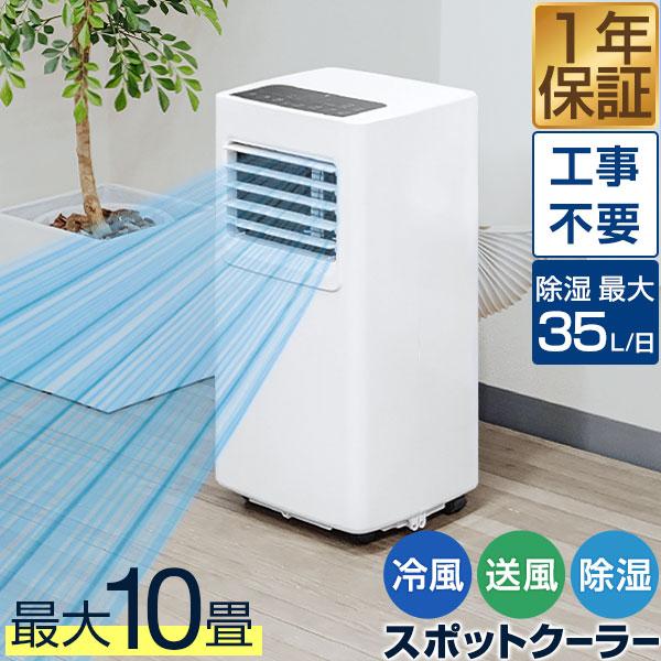 1年保証 スポットエアコン 移動式エアコン 適応6〜10畳 2.0kW/2.2kW