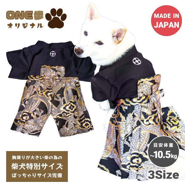 犬 服 犬服 着物 柴犬 豆柴 犬用品 中型犬 七五三 お正月 結婚式