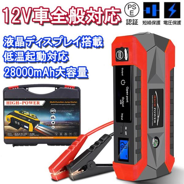 ジャンプスターター 12V 28000mAh 大容量 非常用電源 充電器 ジャンプ