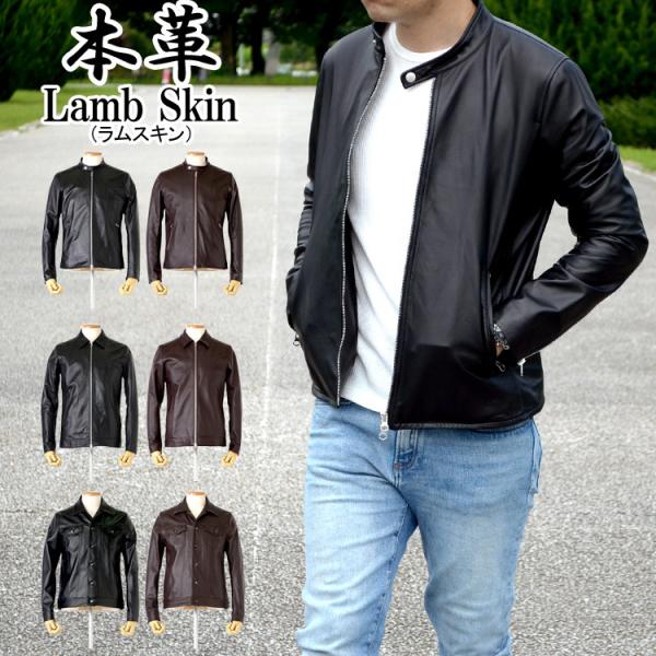 スーツのアウトレット工場 本革ラムレザー 選べる3タイプ ライダース