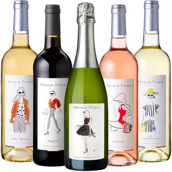 ご自宅用 ワイン 5種 飲み比べ フランス 赤 白 ロゼ スパークリング