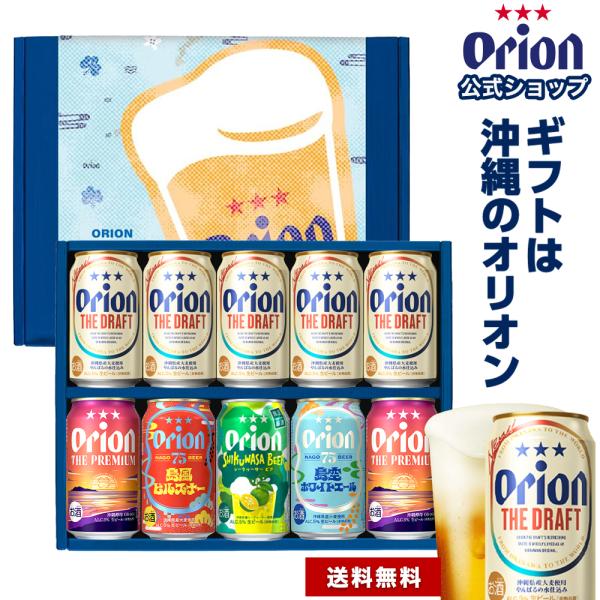 オリオンビール（Orion Breweries） ビール ギフト セット 飲み比べ