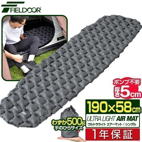 FIELDOOR（フィールドア） 1年保証 キャンプマット エアーマット 190cm
