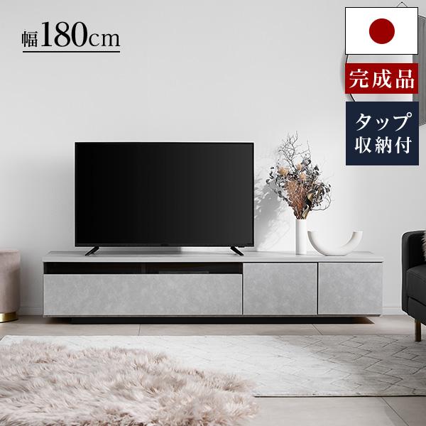 LOWYA（ロウヤ） テレビ台 ローボード 完成品 180cm モルタル調